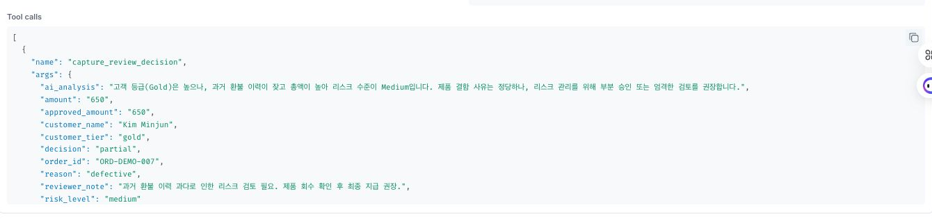 완료된 실행 기록에서 승인 검토 도구의 입력 payload를 확인하는 화면