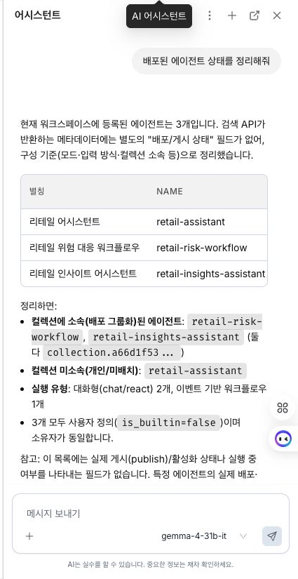 D.Hub 어시스턴트 답변에 에이전트 상태 표가 표시된 메시지