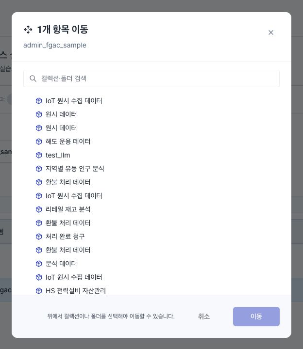 선택한 자산의 이동 대상 폴더를 고르는 창