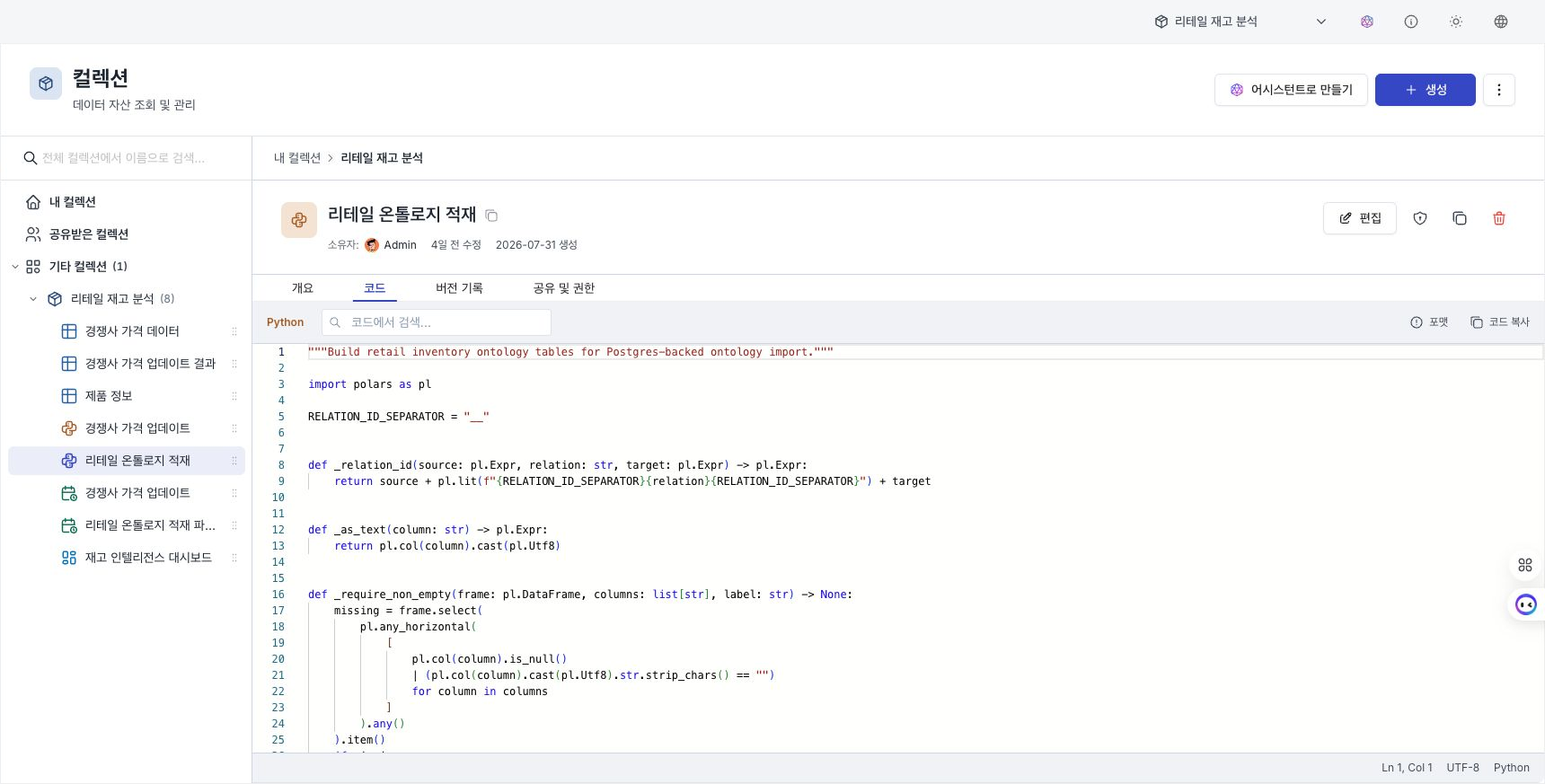 Python 코드와 검색·포맷·복사 도구가 표시된 코드 상세 화면