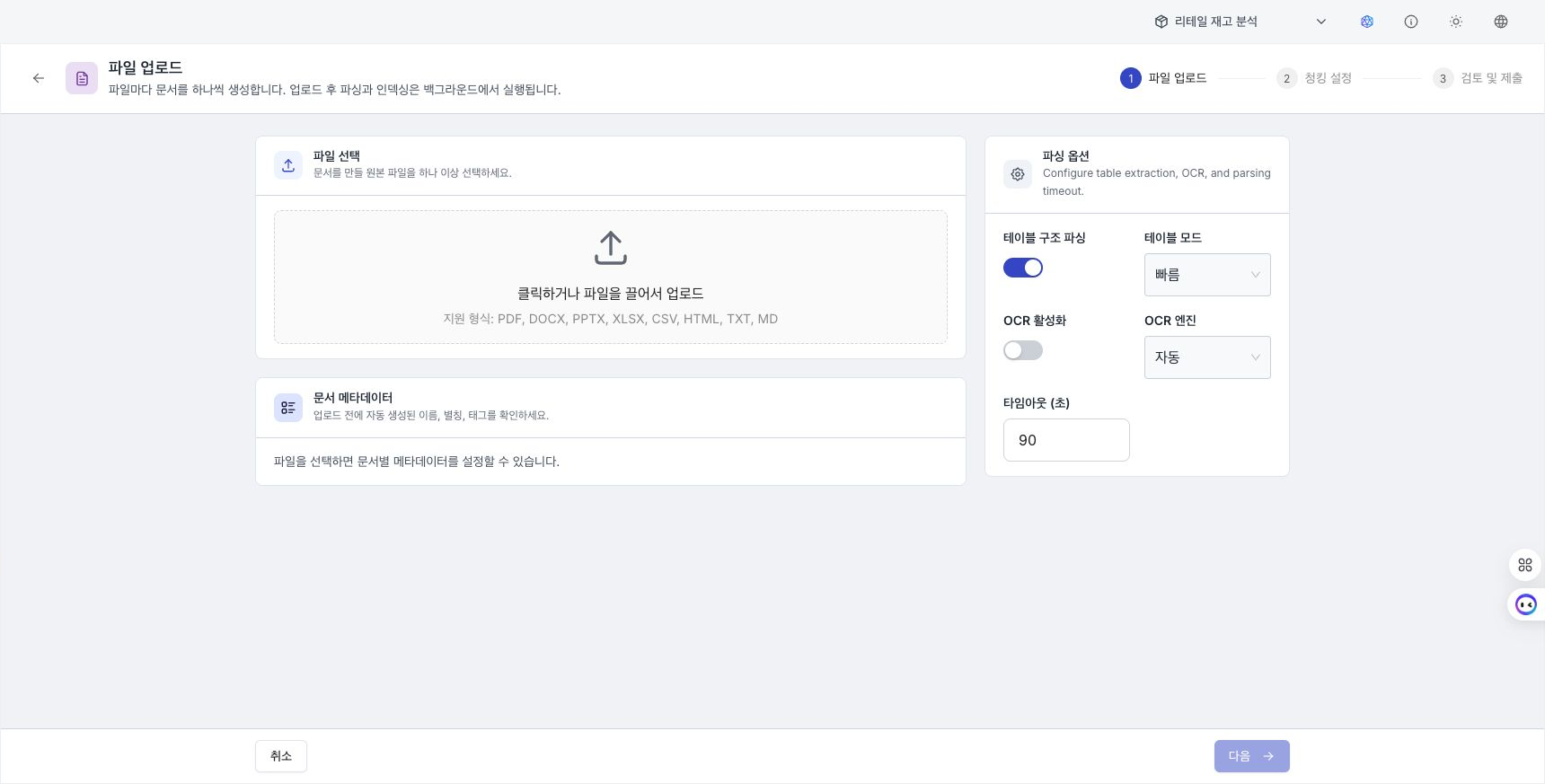지식의 문서 탭에서 파일 업로드를 시작하는 화면