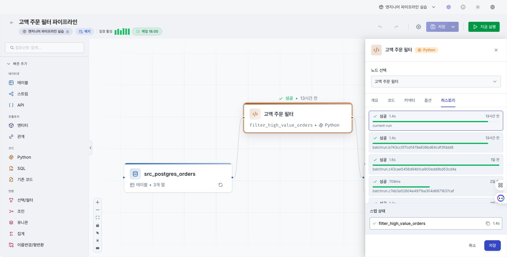 성공한 파이프라인 실행의 배치와 단계 상태를 함께 확인하는 화면
