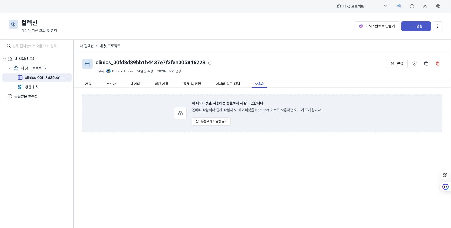 Dataset detail tab for reviewing which ontology entities and relationships use the dataset