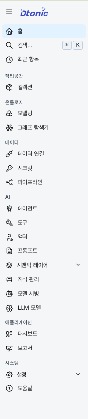 Full left sidebar — Home·Search·Recent Items Utility and Workspace·Ontology·Data·AI·Application·System 6 sections, expand semantic layer submenu (table·value dictionary·query template) in AI section